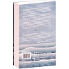 Книга "Выбор. О свободе и внутренней силе человека", Эгер Э. - 5