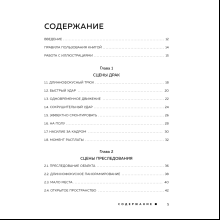 Книга "Профессия кинооператор. Секретные техники Голливуда"