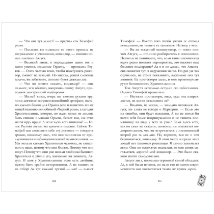 Книга "Белые искры снега (часть 2)", Анна Джейн - 3