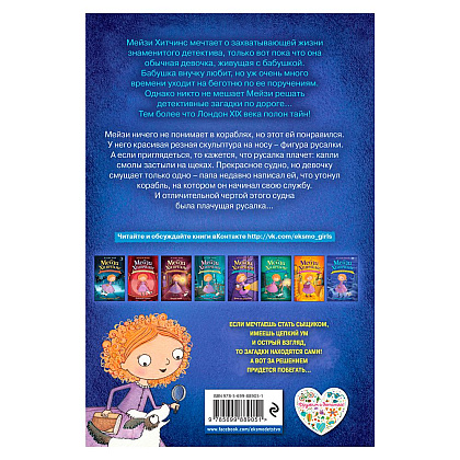 Книга "Почему русалка плачет (#8)", Холли Вебб - 7