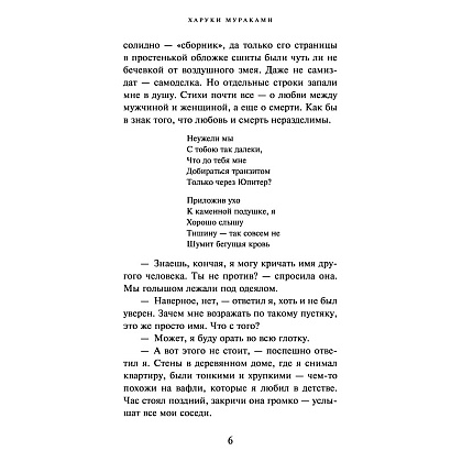 Книга "От первого лица", Харуки Мураками - 3