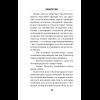 Книга "Комната правды (формат клатчбук)", Синъитиро Юки - 16