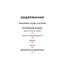 Книга "Маленькая книга: Фантазии гурмана", Марианна Манье-Морено