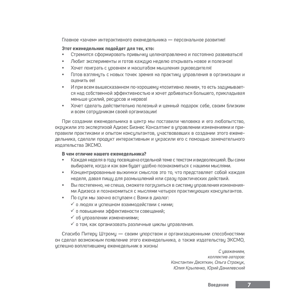Книга "ABC системного менеджмента. 52 недели c Адизесом" - 3