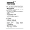 Русский язык. 6 класс. План-конспект уроков, Сюбаева А.В., Аверсэв - 5