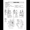 Книга "Беларуская мова. 1 клас. Паўрочныя заданнi", Фiлiпчык С. В. - 3