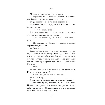 Книга "Няня", Джилли Макмиллан - 9