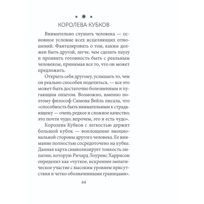 Карты "Таро перемен: психология, легенды, мифы", Дор Д. - 4