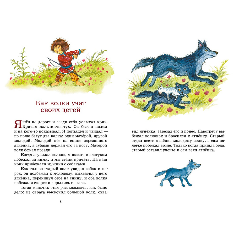 Книга "Классная литература. Рассказы и сказки", Лев Толстой - 5