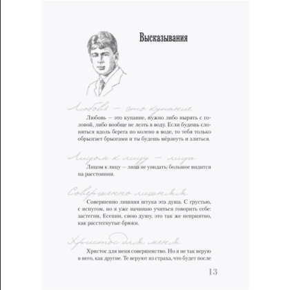 Книга "Самая полная биография. Есенин", Василий Берг - 9
