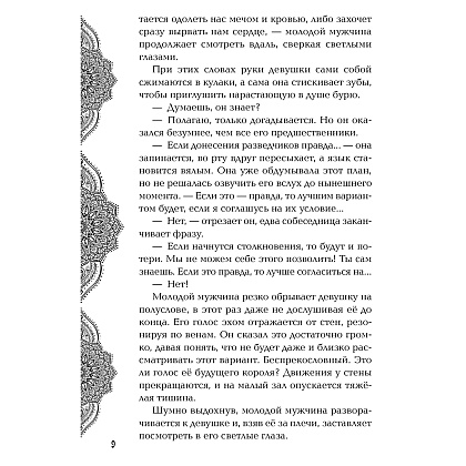Книга "Золото в темной ночи", Лия Арден - 7