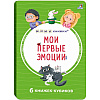 Книга "Мими-книжки. Мои первые эмоции. 6 книжек-кубиков" - 2