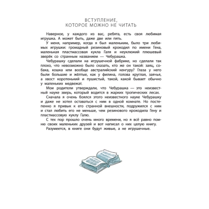 Книга "Крокодил Гена и его друзья", Успенский Э. - 5