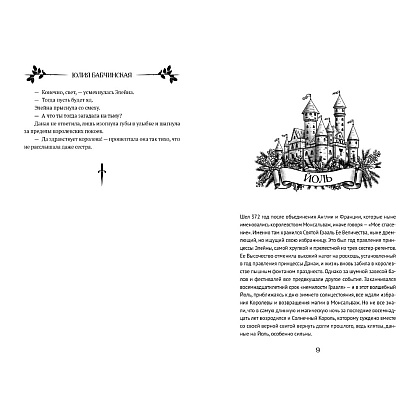 Книга "Инкарнация", Юлия Бабчинская - 7