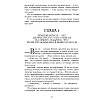 Книга "Жажда", Трейси Вульф - 4