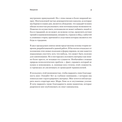 Книга "Самоанализ", Карен Хорни - 6