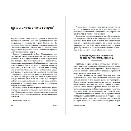 Книга "О менеджменте", Ицхак Адизес - 2
