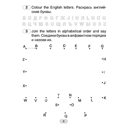Английский язык. 3 кл. Практикум-1/Activity Book-1, Лапицкая Л. М., Калишевич А. И., Севрюкова Т. Ю., Седунова Н. М. - 5