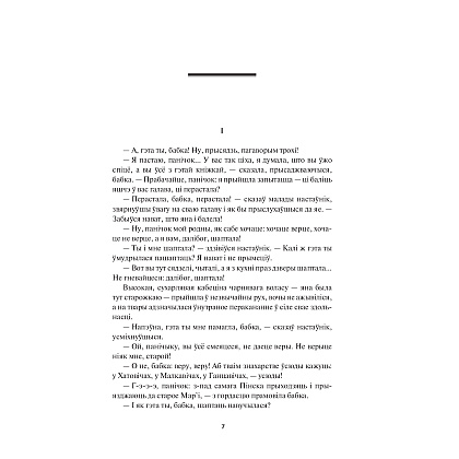 Книга "На ростанях: трылогiя " , Якуб Колас - 3