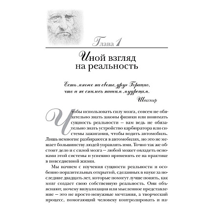 Книга "Подсознание может всё!", Джон Кехо - 5