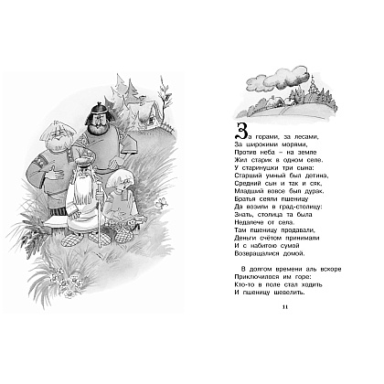Книга "ЧЛУ. Конёк-горбунок", Петр Ершов - 3