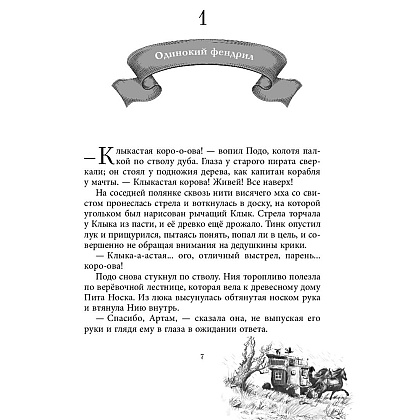 Книга "Чёрная Карета (#2)", Эндрю Питерсон - 4