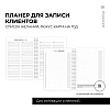 Блокнот-планер "Для записи клиентов. Просто начни", А5, 83 листа, бронзовый - 2