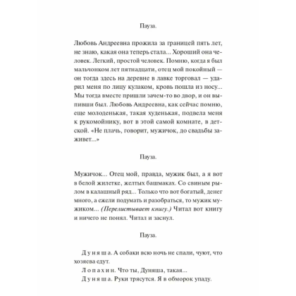 Книга "Вечные истории. Вишневый сад", Антон Чехов - 7