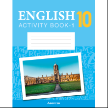 Книга "Английский язык. 10 класс. Практикум. Часть 1/Activity Book 1 (повышенный уровень)", Демченко Н. В., Бушуева Э. В., Юхнель Н. В.