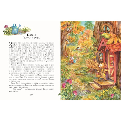 Книга "Верхом на тыкве на конкурс урожая", Вероника Медведева - 7