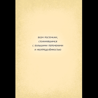 Книга "Чесночинка и ведьма", Бри Полсен - 7