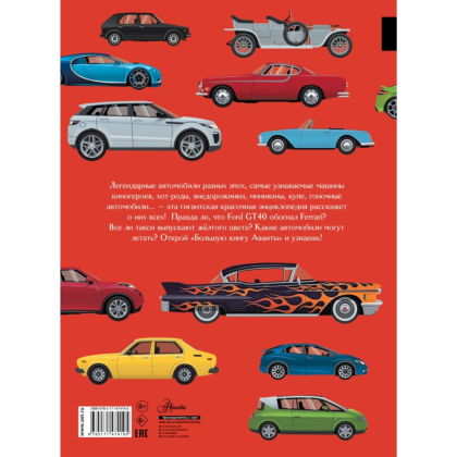Книга "Автомобили", Поль Крафт - 6