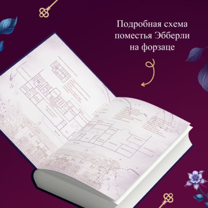 Книга "Тайна поместья Эбберли", Кейт Латимер - 6