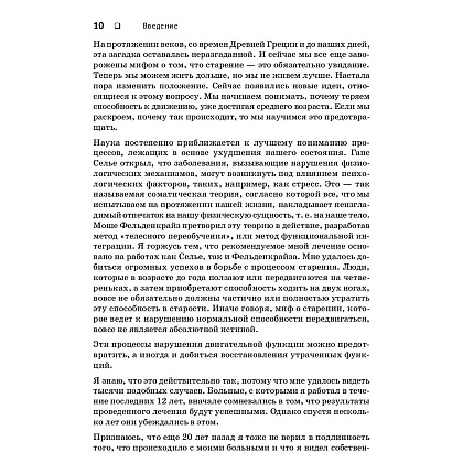 Книга "Искусство не стареть", Ханна Томас  - 6