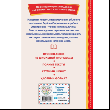 Книга "Книги для внеклассного чтения. Приключения Электроника", Евгений Велтистов