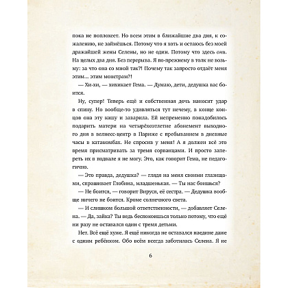 Книга "Мементо Монструм. Истории для любимых внучат", Йохен Тиль - 7