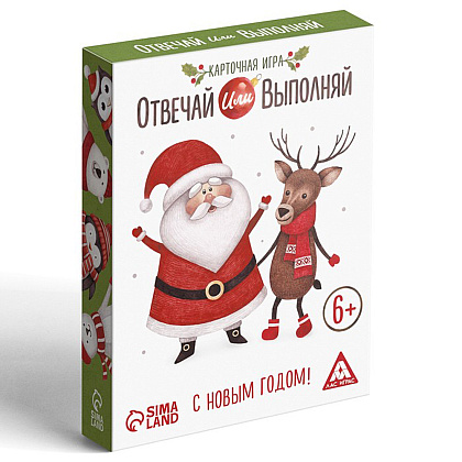 Игра настольная "Отвечай или выполняй. С Новым Годом 6+"