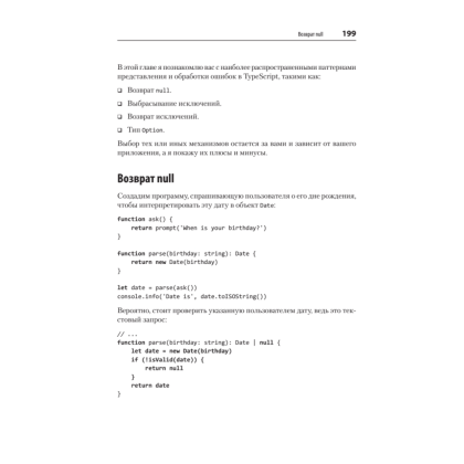 Книга "Профессиональный TypeScript. Разработка масштабируемых JavaScript-приложений", Борис Черный - 7