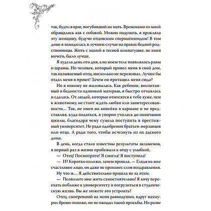 Книга "Новелла "Единственный конец злодейки - смерть". Том 1", Квон Гёыль - 3