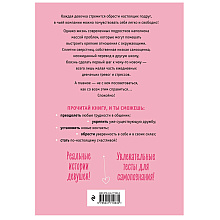 Книга "С любовью к себе. Книга о том, как научиться дружить и стать счастливой", Люси Хеммен