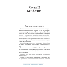 Книга "Пять пороков команды", Ленсиони П.