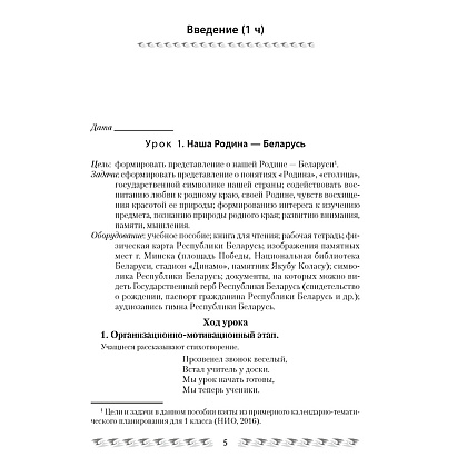 Человек и мир. 1 класс. План-конспект уроков, Емельянова-Романовская С.П., Аверсэв - 2
