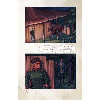 Книга "Герой нашего времени. Графический роман", Михаил Лермонтов - 5