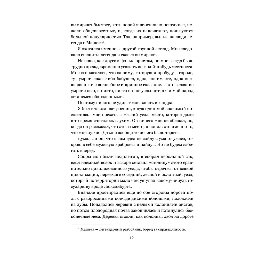 Книга "Дикая охота короля Стаха", Владимир Короткевич - 8