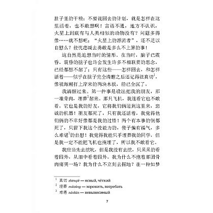 Книга "Записки о кошачьем городе" (китайск.яз.), Лао Шэ - 7