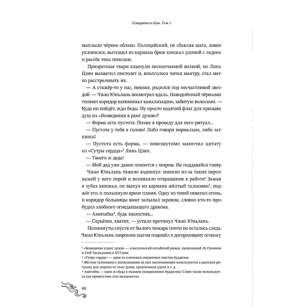 Книга "Усмиритель душ. Том 1", Priest - 2