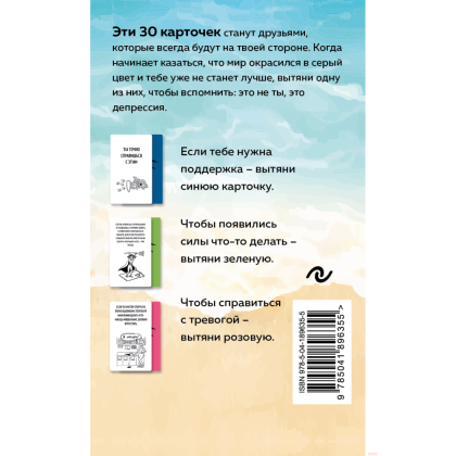 Книга "Рецепт равновесия. 30 карт от тревоги и депрессии", Кирилл Сычев - 2