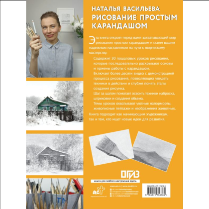Книга "Рисование простым карандашом", Наталья Васильева - 2