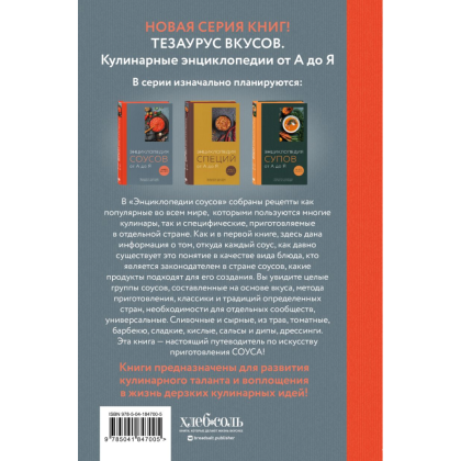 Книга "Энциклопедия соусов от А до Я (закрашенный обрез)" - 2