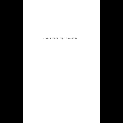 Книга "Падая, словно звёзды", Эмма Скотт - 15
